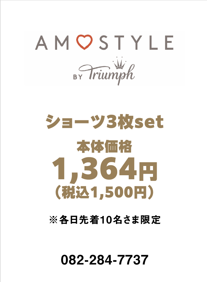 AMO STYLE by Triumph