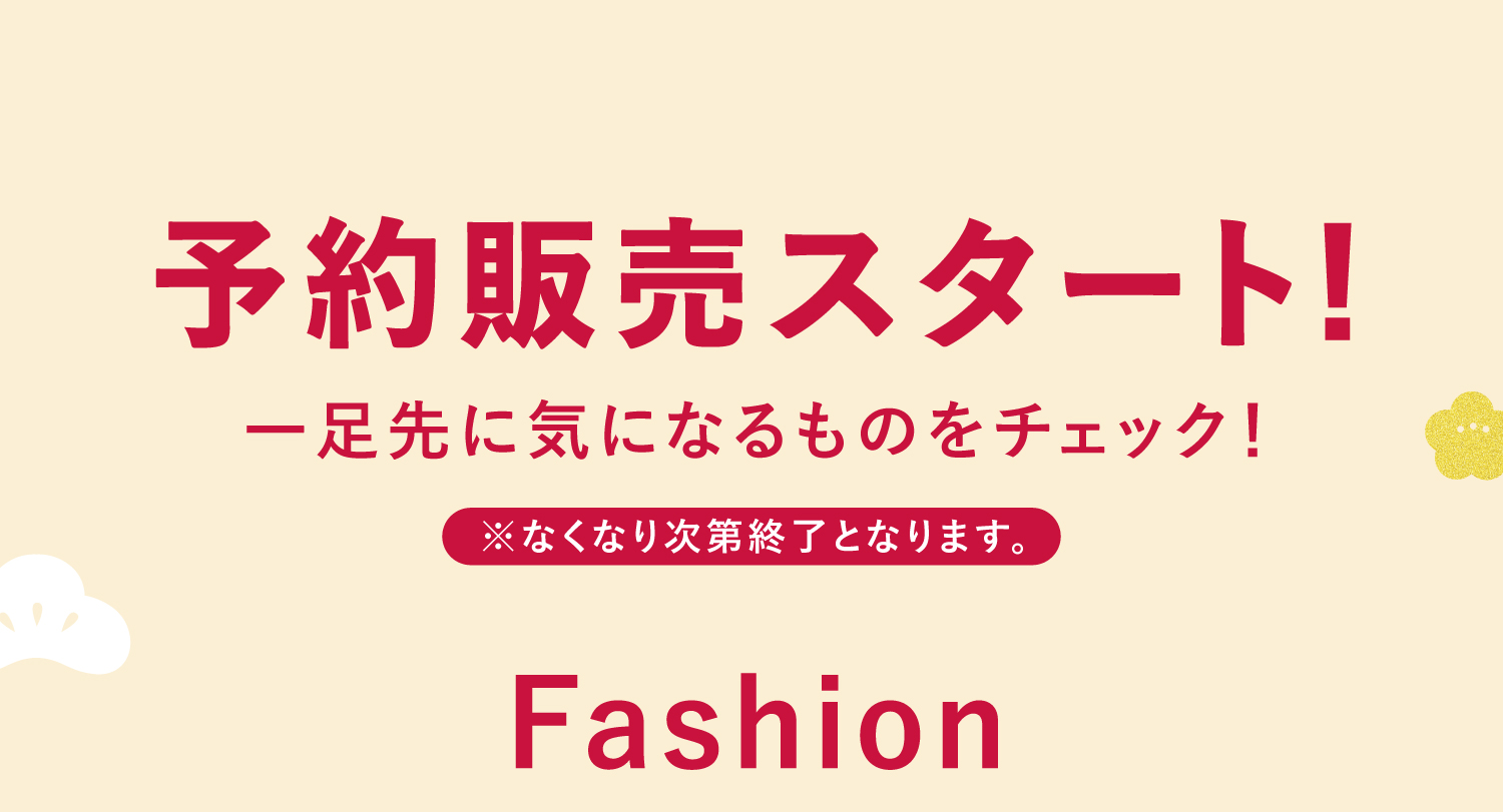 予約販売スタート