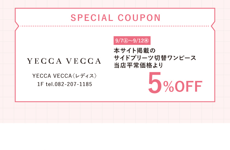 YECCA VECCA スペシャルクーポン