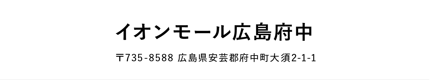 イオンモール広島府中