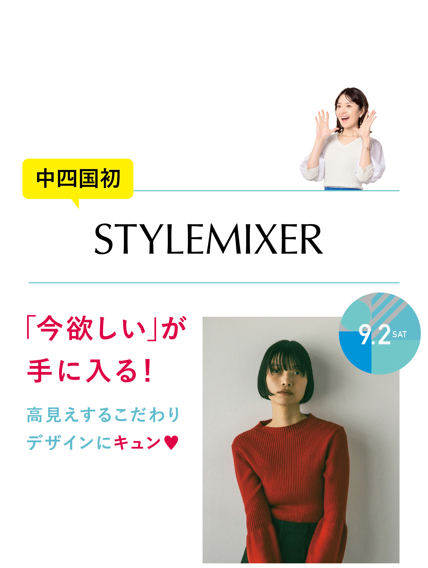 キュン2 STYLE MIXER