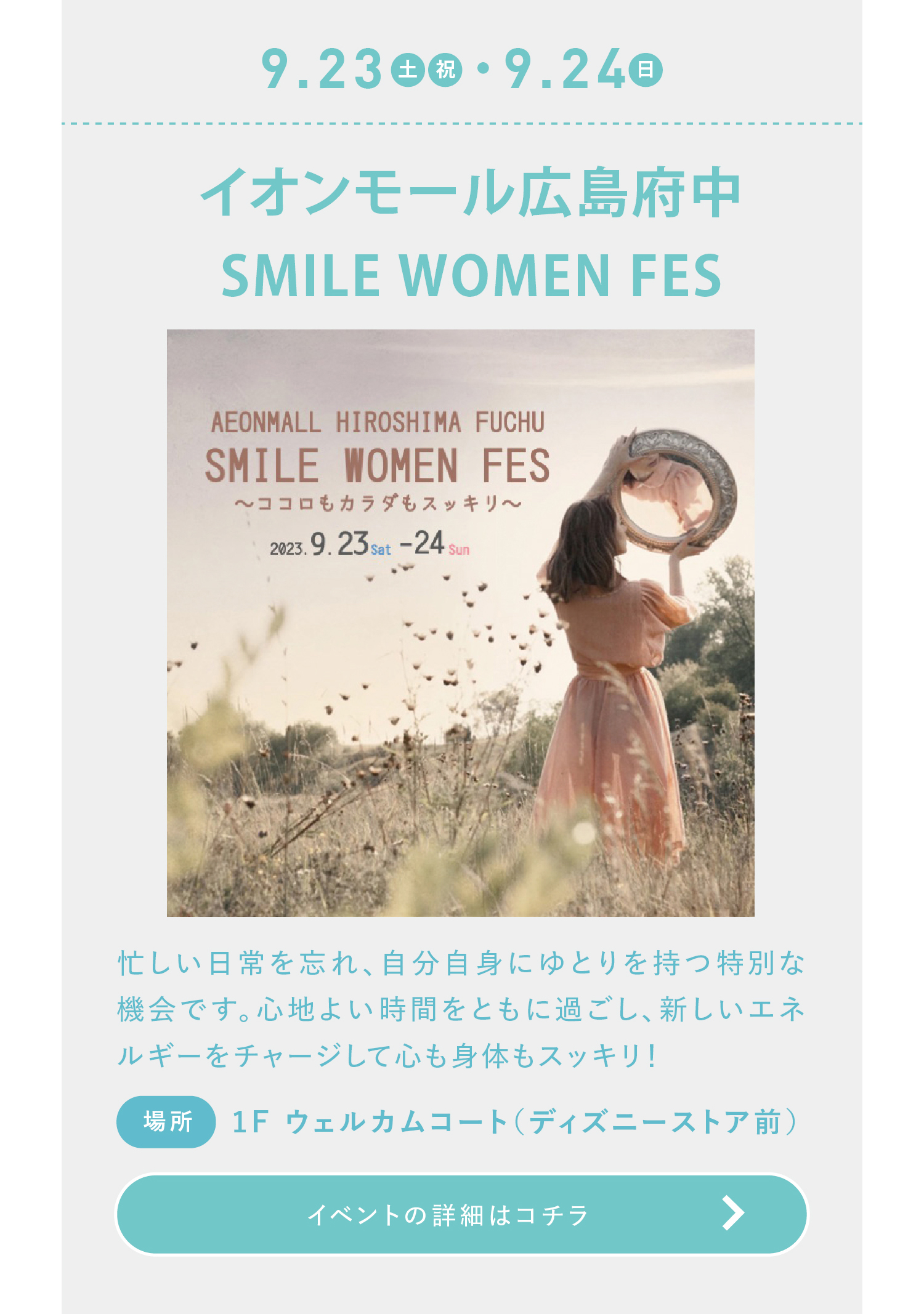 SMILEWOMANFES詳細へ