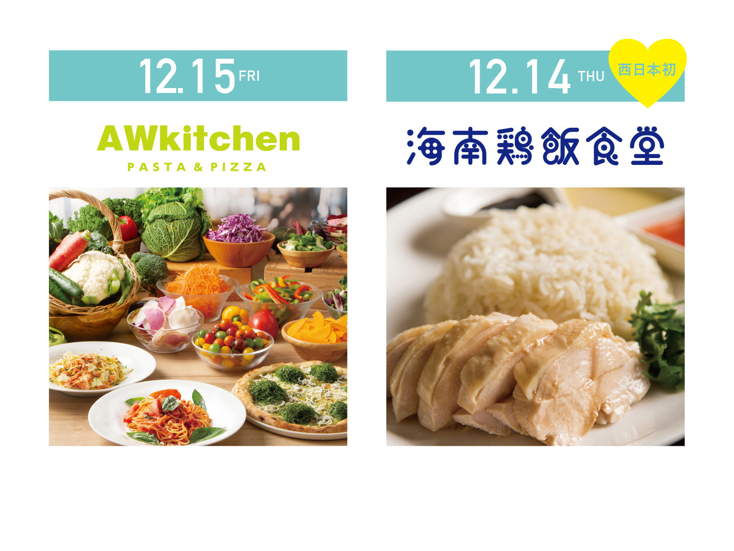 キュン2 AW kitchen、海南鶏飯食堂