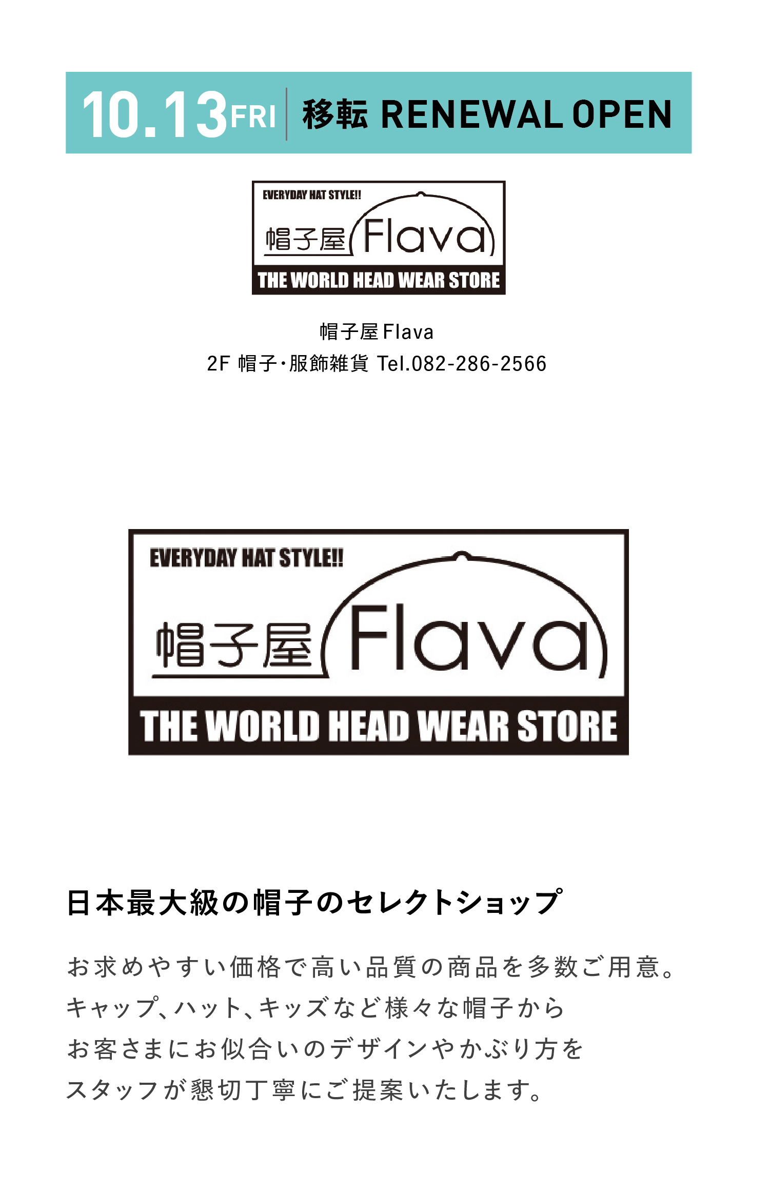 2.5弾帽子屋FLAVA